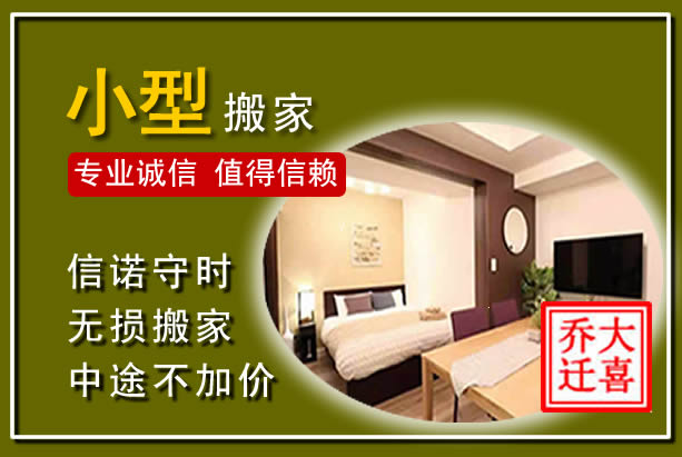 雁塔小型搬家