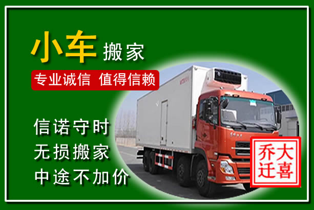 雁塔物品搬运