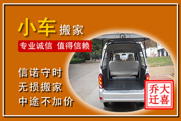 雁塔个人搬家