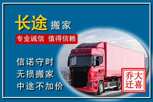 雁塔异地长途搬家