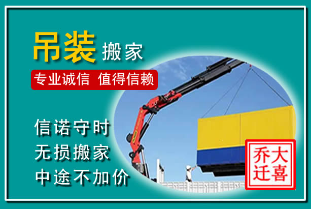 雁塔吊装大件搬家