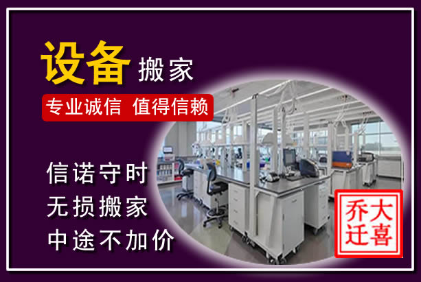 雁塔仪器设备搬运
