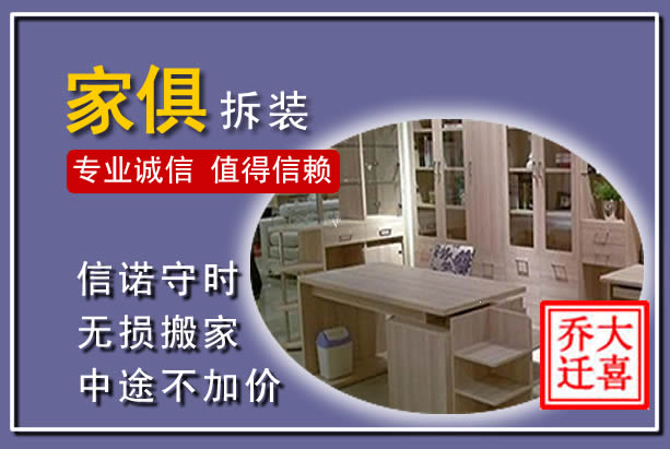 雁塔家俱拆装搬运